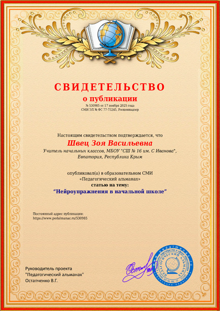 Свидетельство о публикации № 530985