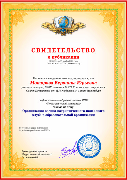 Свидетельство о публикации № 530994