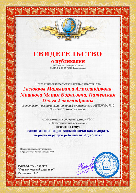 Свидетельство о публикации № 531014