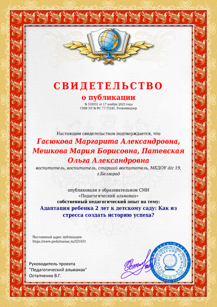 Свидетельство о публикации № 531031