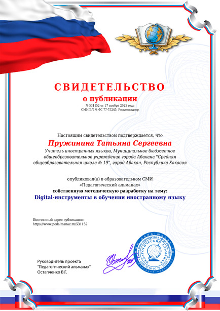 Свидетельство о публикации № 531152