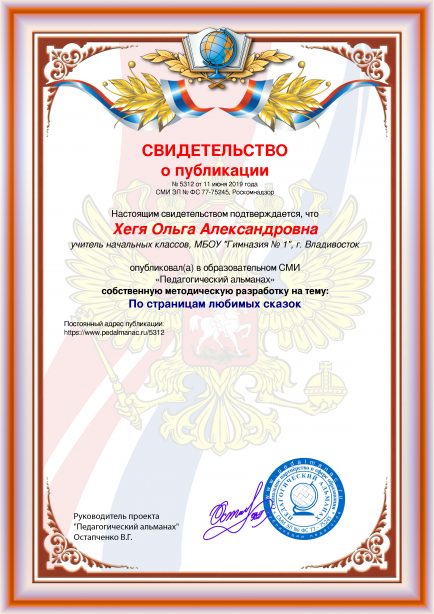 Свидетельство о публикации № 5312