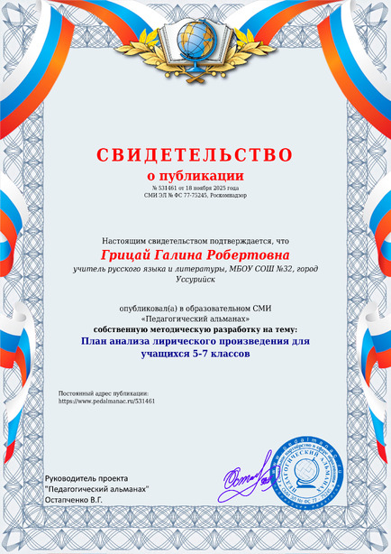 Свидетельство о публикации № 531461