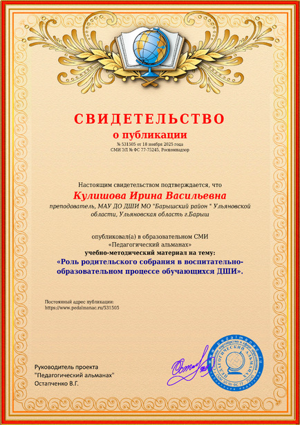 Свидетельство о публикации № 531505