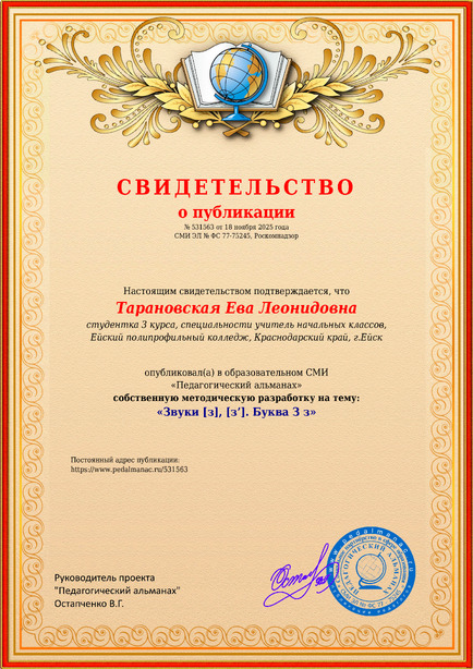 Свидетельство о публикации № 531563