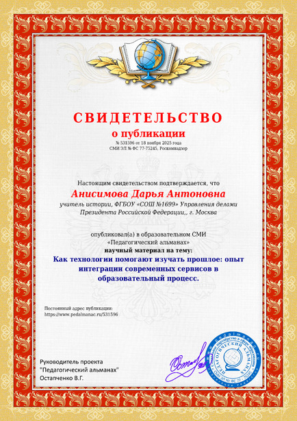 Свидетельство о публикации № 531596