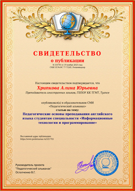 Свидетельство о публикации № 531793