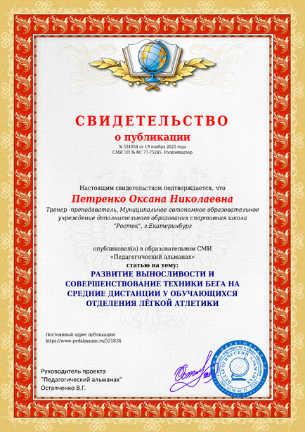 Свидетельство о публикации № 531834