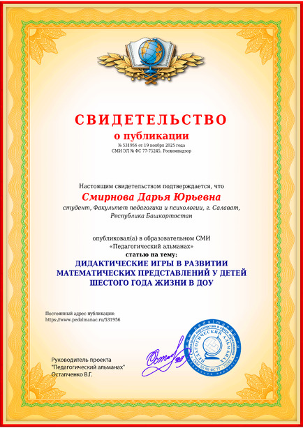 Свидетельство о публикации № 531956