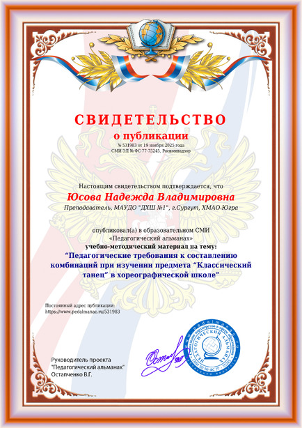 Свидетельство о публикации № 531983