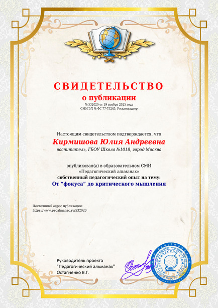 Свидетельство о публикации № 532020