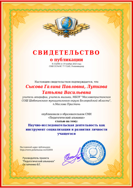 Свидетельство о публикации № 532084