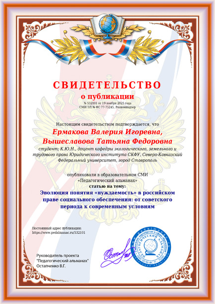 Свидетельство о публикации № 532101