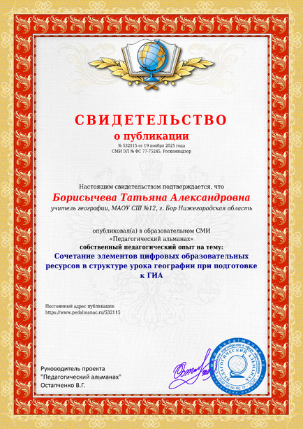 Свидетельство о публикации № 532115