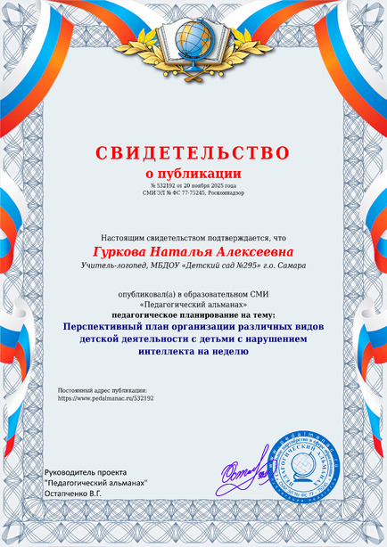 Свидетельство о публикации № 532192