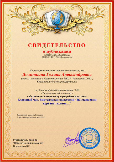 Свидетельство о публикации № 532233