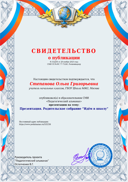 Свидетельство о публикации № 532256