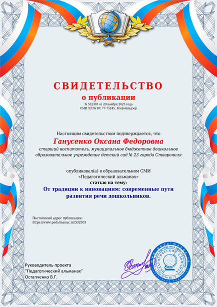 Свидетельство о публикации № 532303