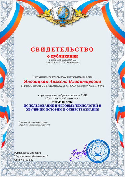 Свидетельство о публикации № 532332