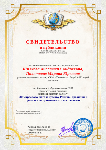 Свидетельство о публикации № 532455