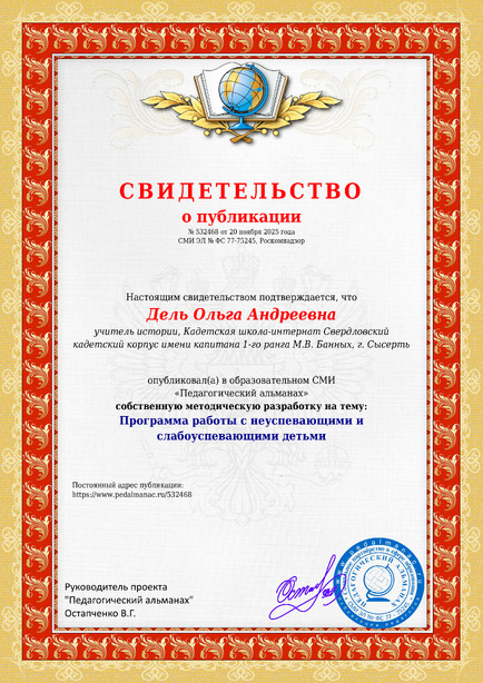 Свидетельство о публикации № 532468