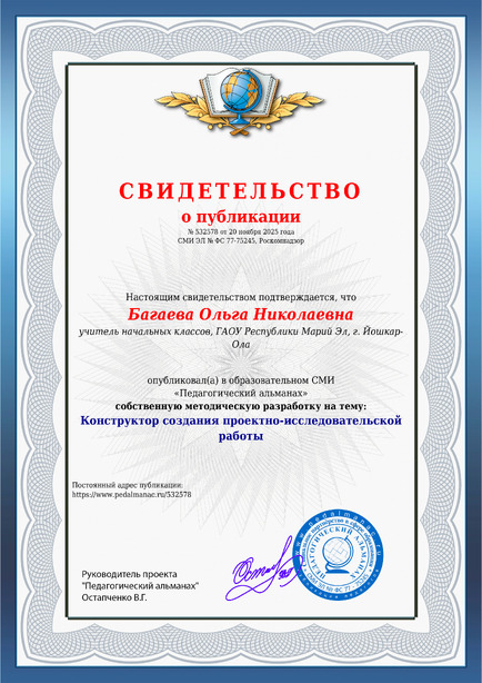 Свидетельство о публикации № 532578