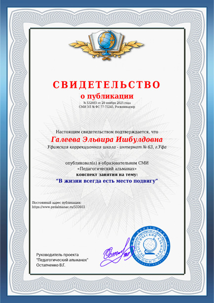 Свидетельство о публикации № 532603