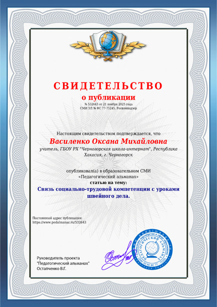 Свидетельство о публикации № 532643