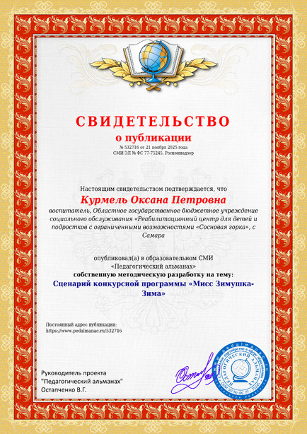 Свидетельство о публикации № 532716