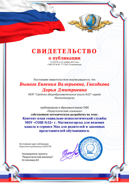 Свидетельство о публикации № 532736