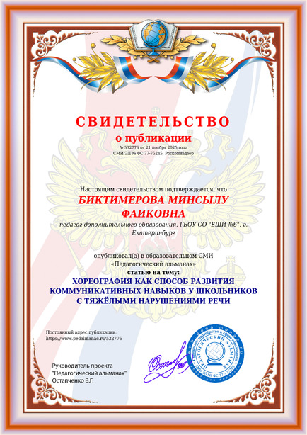 Свидетельство о публикации № 532776