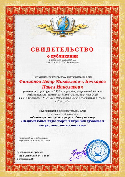 Свидетельство о публикации № 532839