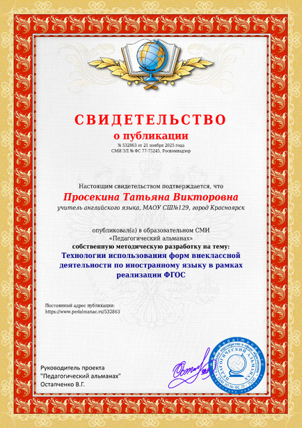 Свидетельство о публикации № 532863