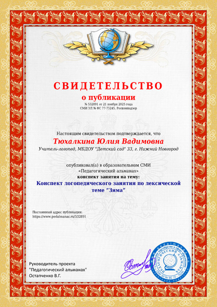 Свидетельство о публикации № 532891