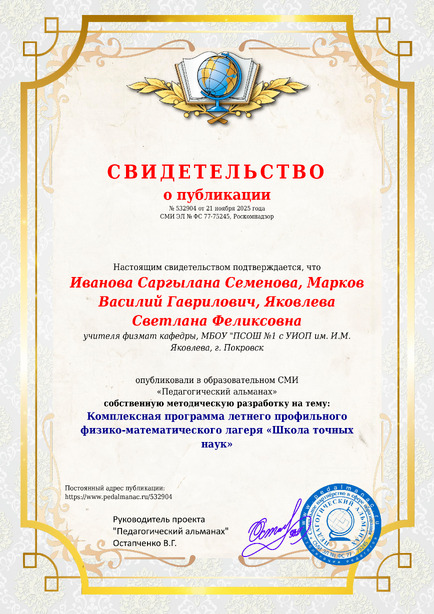 Свидетельство о публикации № 532904