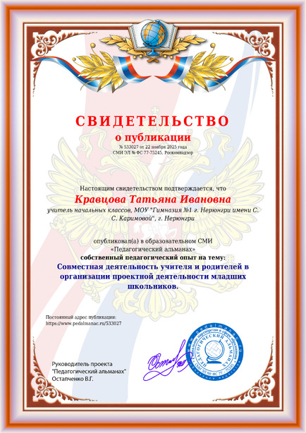 Свидетельство о публикации № 533027