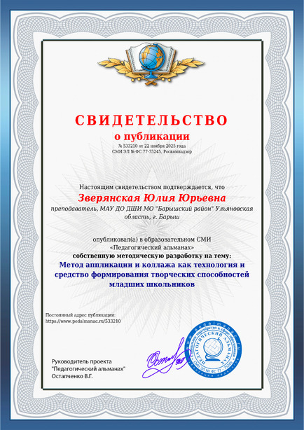 Свидетельство о публикации № 533210