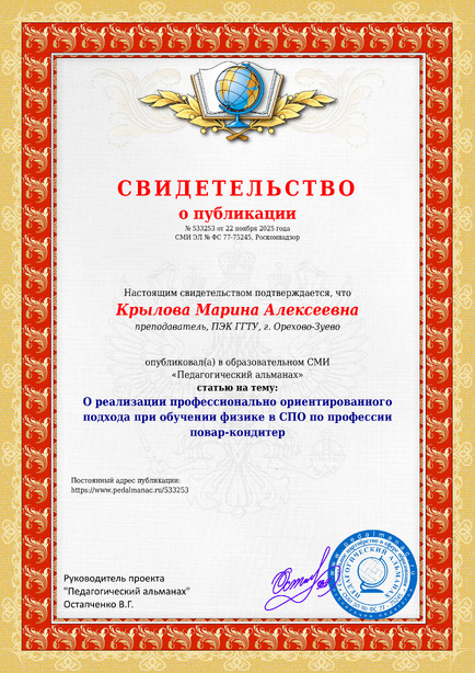 Свидетельство о публикации № 533253
