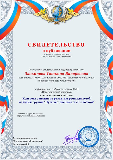 Свидетельство о публикации № 533388