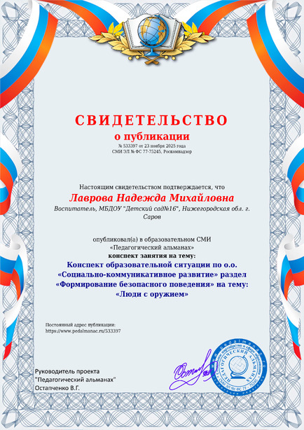 Свидетельство о публикации № 533397