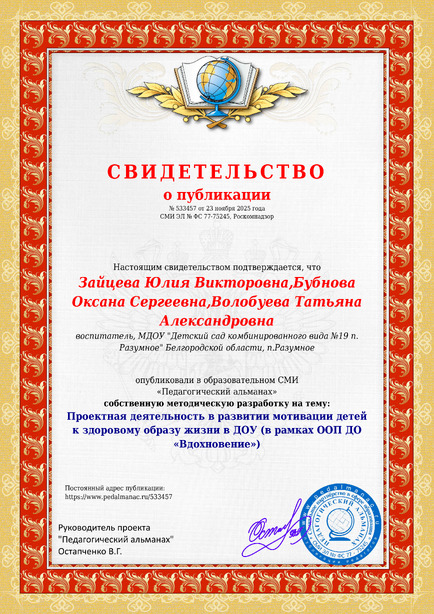 Свидетельство о публикации № 533457