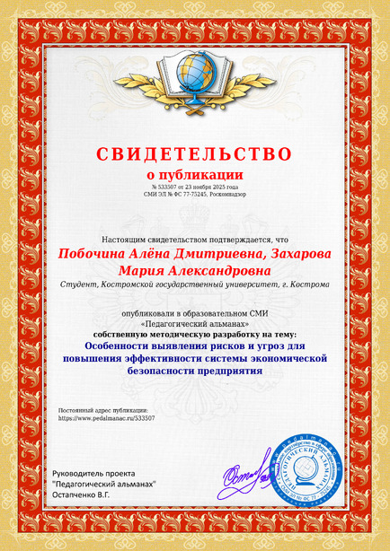 Свидетельство о публикации № 533507