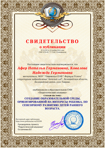 Свидетельство о публикации № 533599