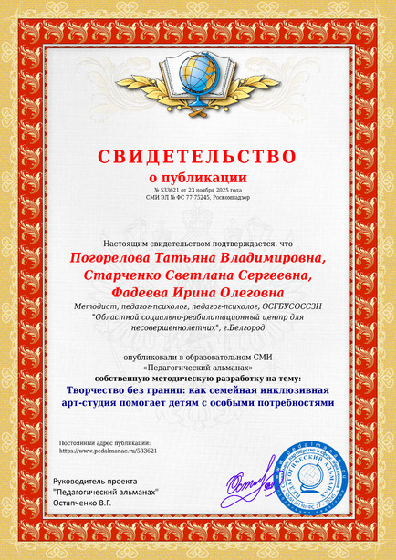 Свидетельство о публикации № 533621