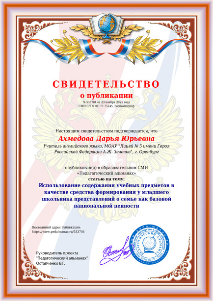 Свидетельство о публикации № 533704