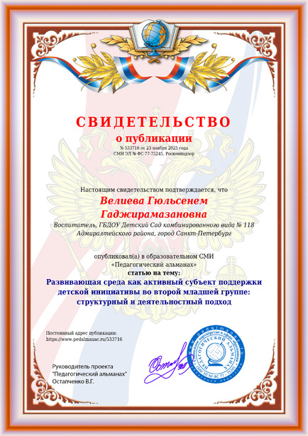 Свидетельство о публикации № 533716