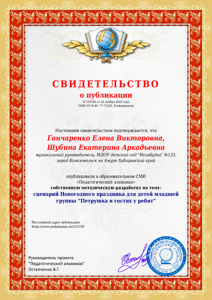 Свидетельство о публикации № 533768