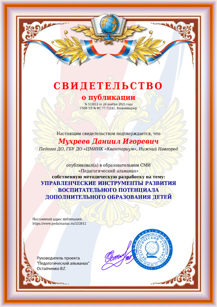 Свидетельство о публикации № 533812