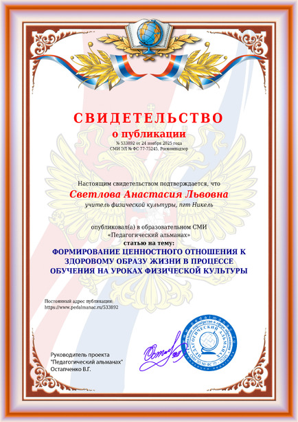 Свидетельство о публикации № 533892
