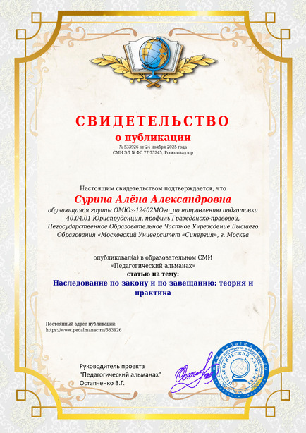 Свидетельство о публикации № 533926